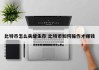比特币怎么夹缝生存 比特币如何操作才赚钱